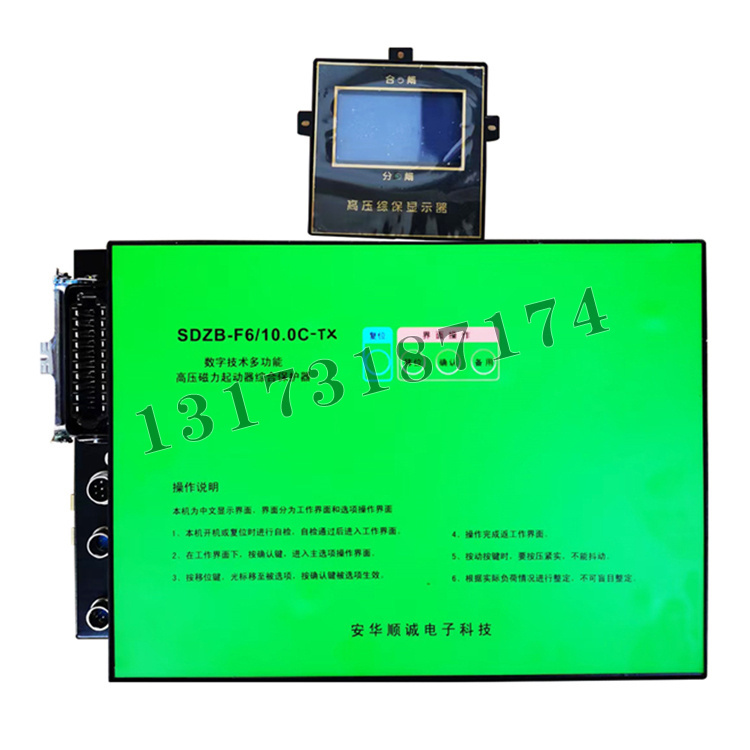 安华顺诚SDZB-F6-10.0C-TX数字技术多功能高压磁力起动器综合保护器-1.jpg