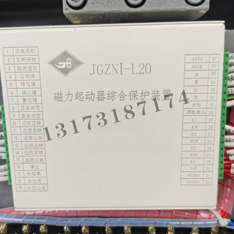 济源煤炭高压JGZNI-L20磁力起动器综合保护装置-1.jpg