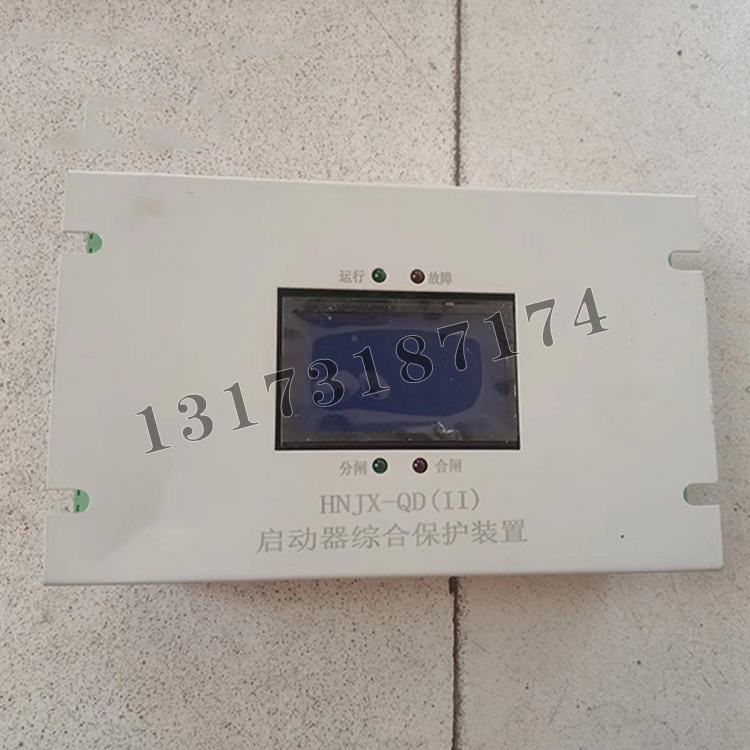 河南九星HNJX-QD(II)磁力启动器综合保护装置-2.jpg