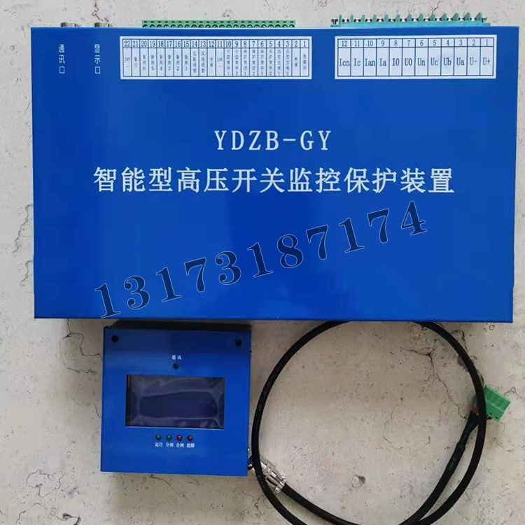 济源远大YDZB-GY智能型高压开关监控保护装置-1.jpg