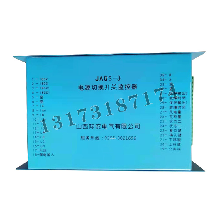 山西际安JAQS-3电源切换开关监控器-1.jpg