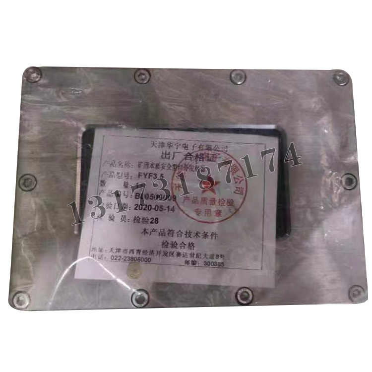 天津华宁FYF3.5矿用本质**型红外发射器-2.jpg