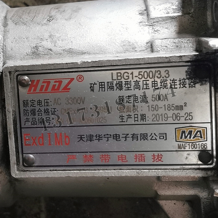 天津华宁LBG1-500-3.3矿用隔爆型高压电缆连接器-2.jpg