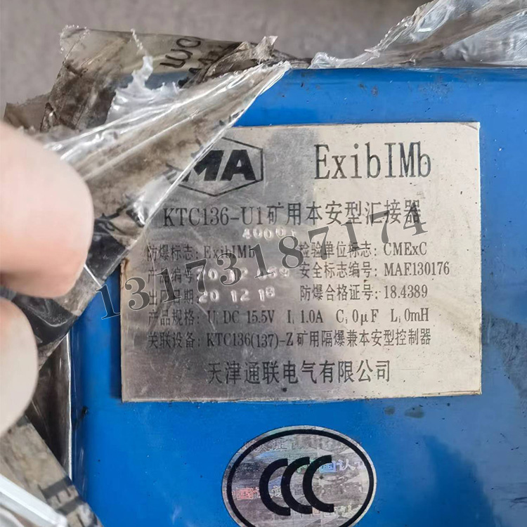 天津通联KTC136-U1矿用本安型汇接器-1.jpg