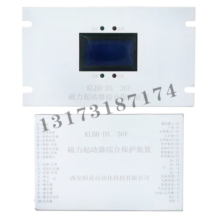 西安科灵KLBH-DS磁力起动器综合保护装置36V-1.jpg