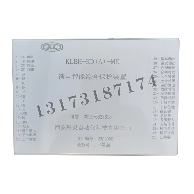 西安科灵KLBH-KD(A)-ME馈电智能综合保护装置-1.jpg