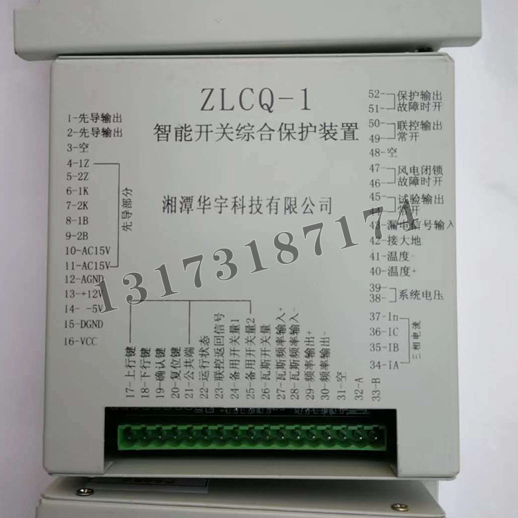 湘潭华宇ZLCQ-1智能开关综合保护装置-1.jpg