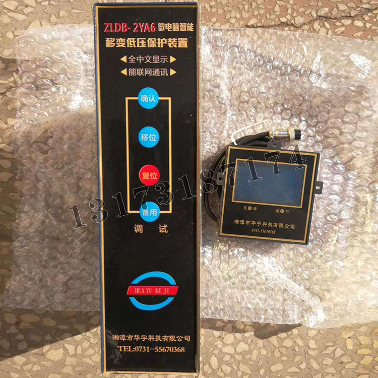湘潭华宇ZLDB-2YA6微电脑智能移变低压保护装置-1.jpg