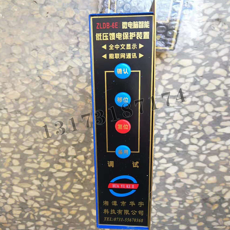 湘潭华宇ZLDB-6E微电脑智能低压馈电保护装置-1.jpg