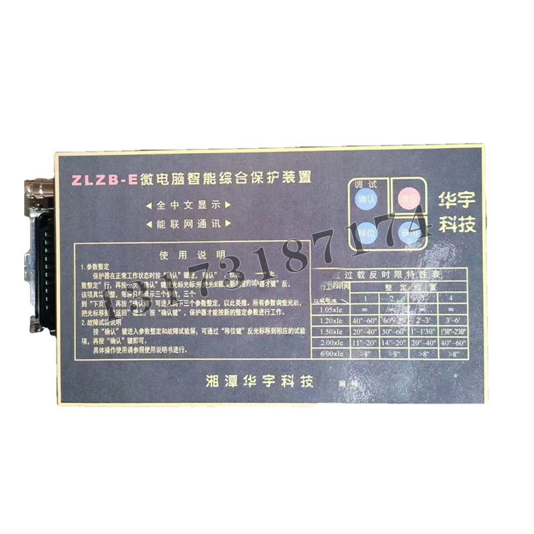 湘潭华宇ZLZB-E微电脑智能综合保护装置-1.jpg