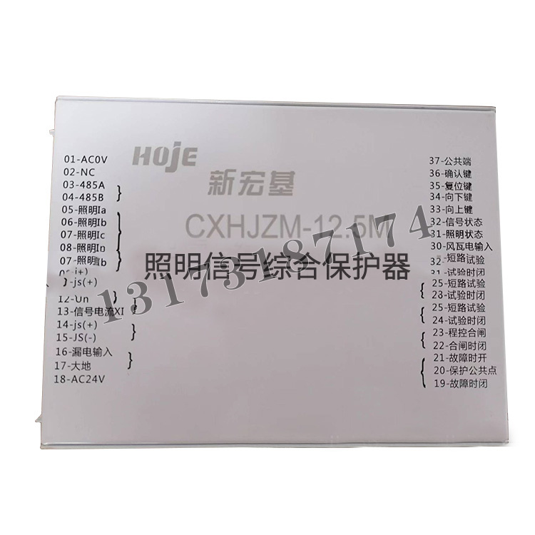 新宏基CXHJZM-12.5M照明信号综合保护器-1.jpg