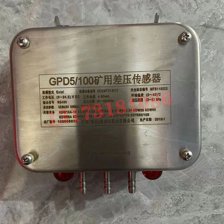 常州天地GPD5-100矿用差压传感器-1.jpg