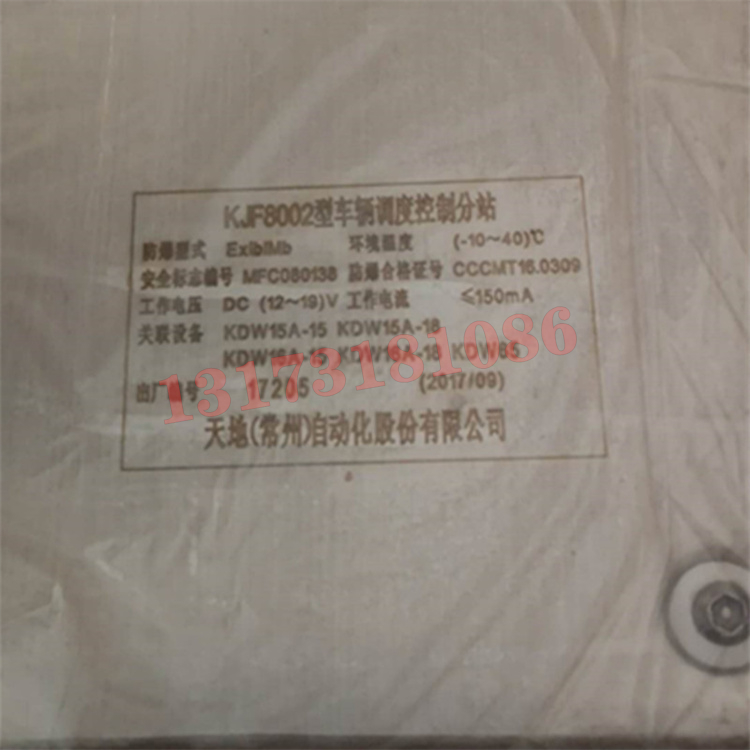 常州天地KJF8002车辆调度控制分站.jpg