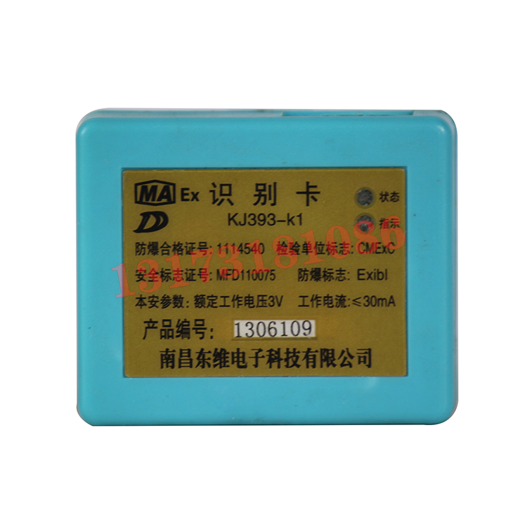 南昌东维KJ393-K1识别卡 (1).JPG
