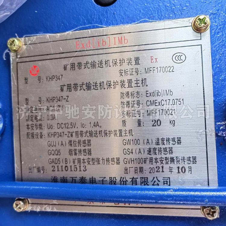 淮南万泰KHP347-Z矿用带式输送机保护装置主机-3.jpg