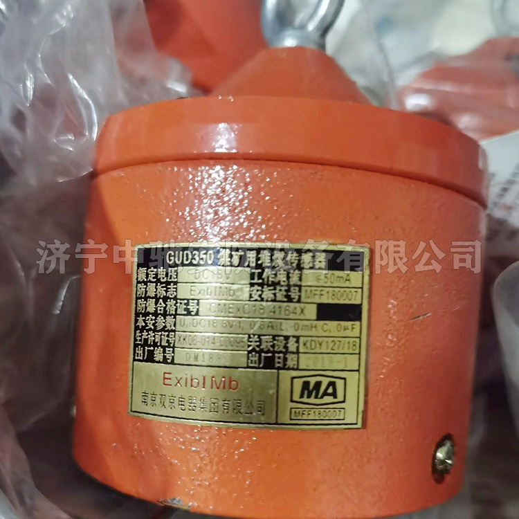 南京双京GUD350煤矿用堆煤传感器-1.jpg