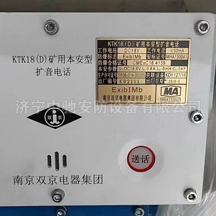 南京双京KTK18(D)矿用本安型扩音电话-1.jpg