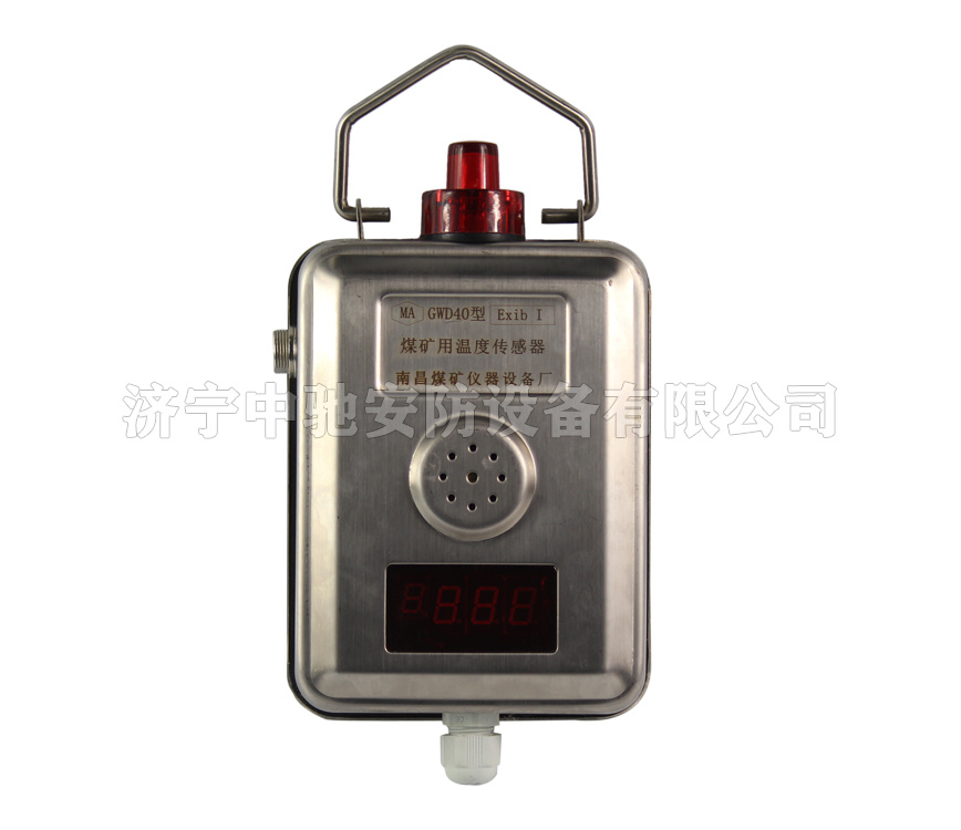 南煤GWD40煤矿用温度传感器 (1).jpg