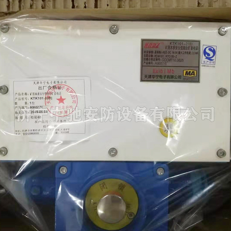 天津华宁KTK101-2(IB)矿用本质**型组合扩音电话-1.jpg