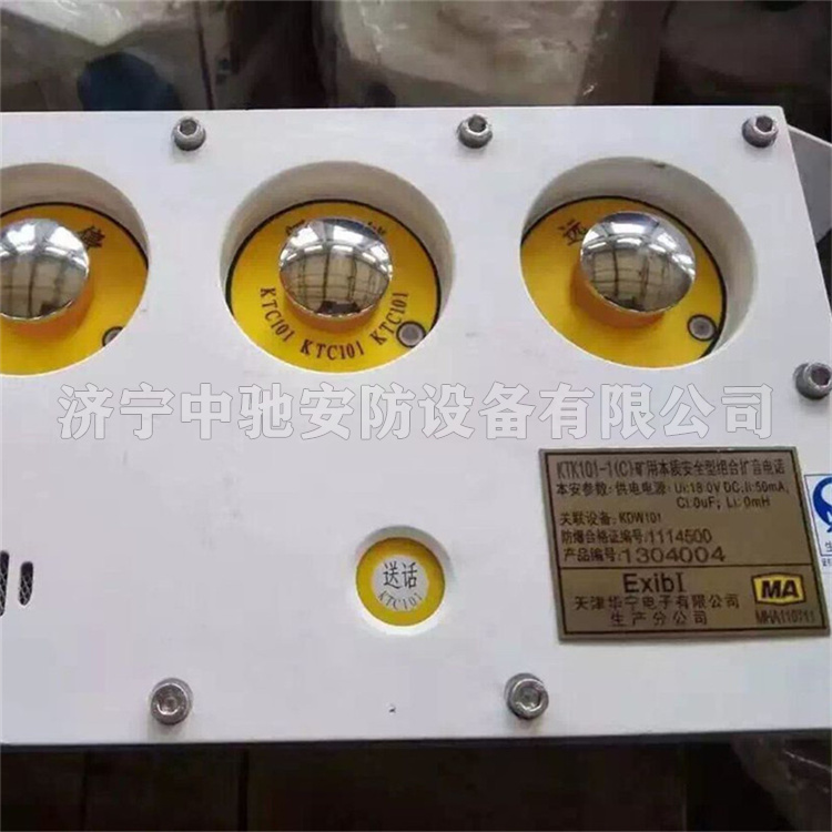 天津华宁KTK101-1(C)矿用本质**型组合扩音电话-2.jpg