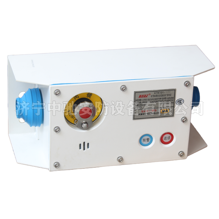 KTK101-1(S)矿用本质安全型组合扩音电话|天津华宁电子有限公司