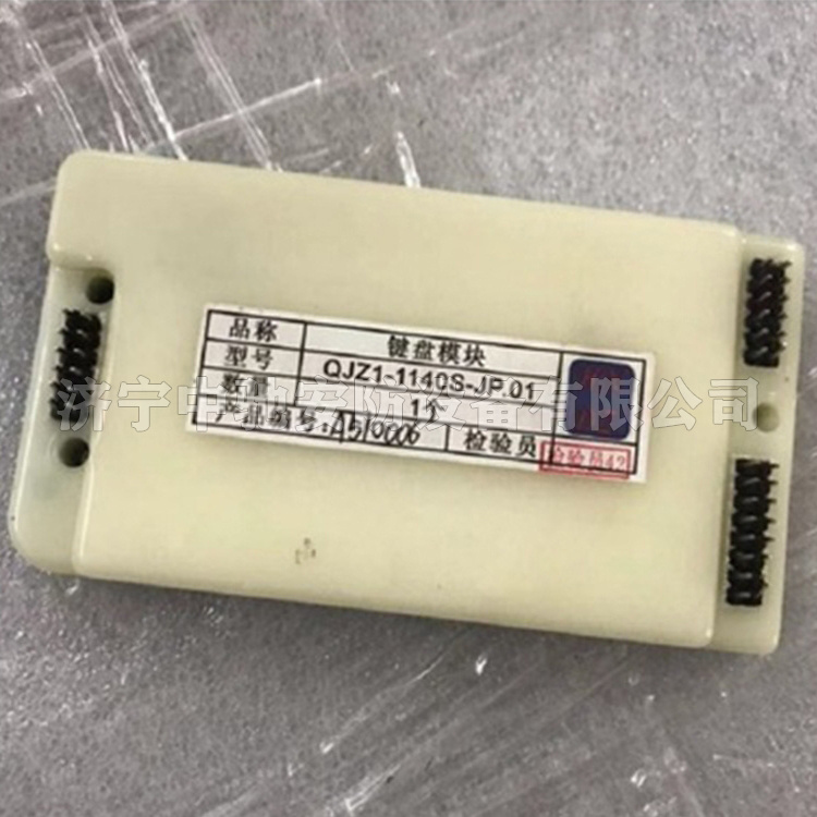 天津华宁QJZ1-1140S-JP.01键盘模块-1.jpg