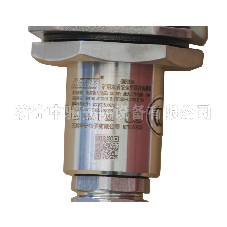 天津华宁GWH300-W矿用本质**型温度传感器 (8).png