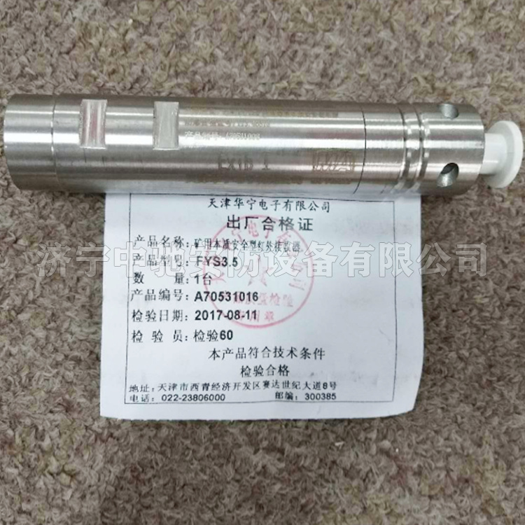 天津华宁FYS3.5矿用本质**型红外接收器-2.jpg