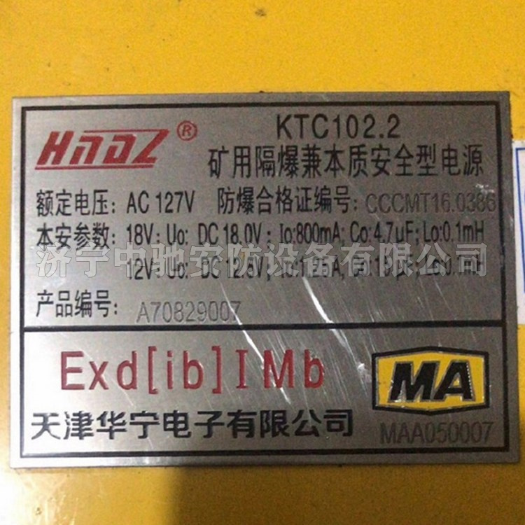 天津华宁KTC102.2矿用隔爆兼本质**型电源-2.jpg