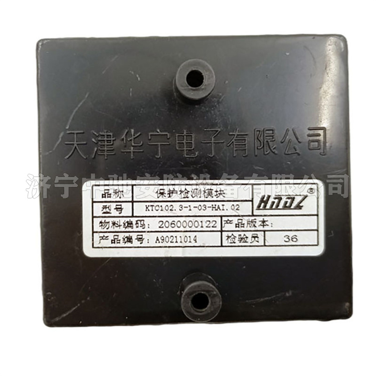 天津华宁KTC102.3-1.03-HAI.02保护检测模块-2.jpg