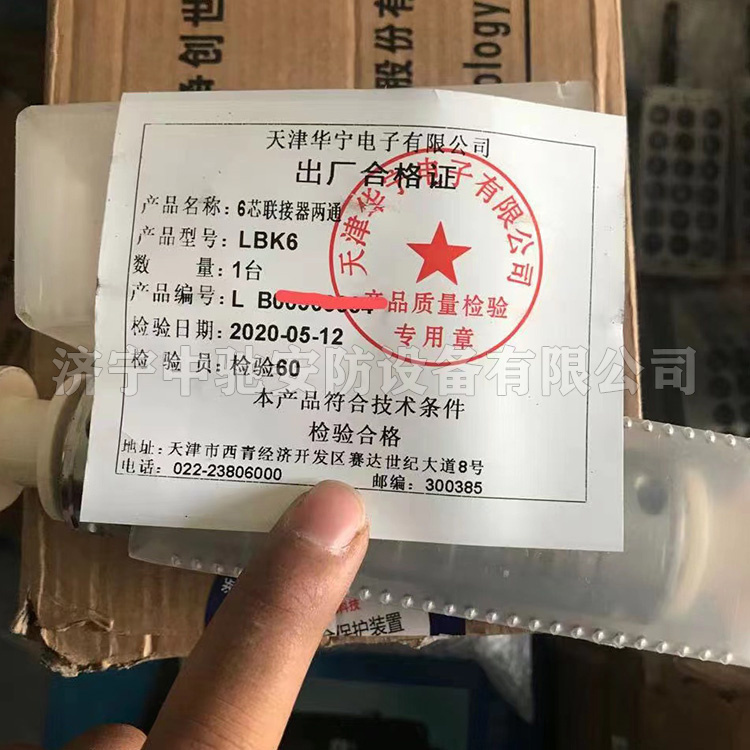 天津华宁LBK6 6芯联接器两通-1.jpg