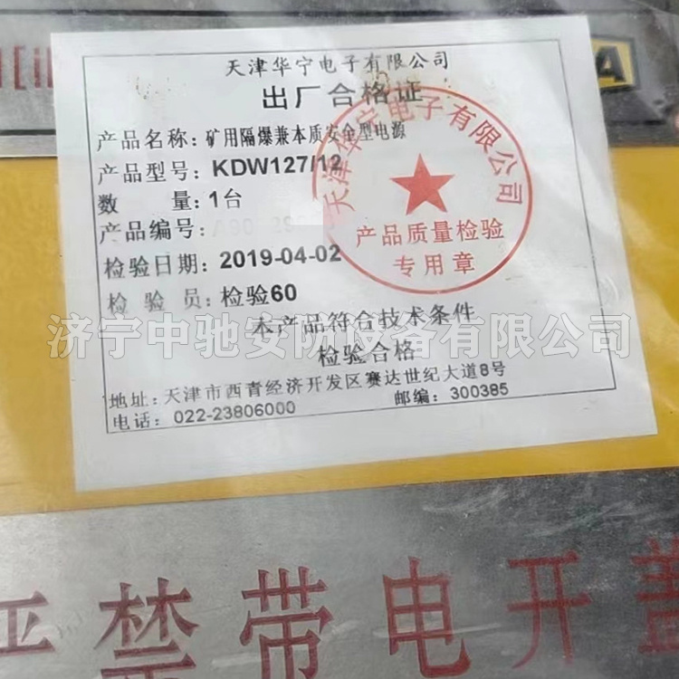 天津华宁KDW127-12矿用隔爆兼本质**电源-1.jpg