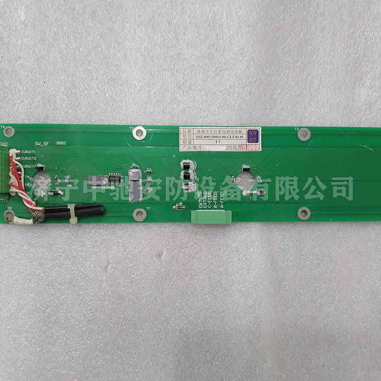 天津华宁QJZ-800-3300(1140)GLZ.01-02隔离开关位置检测电路板-1.jpg