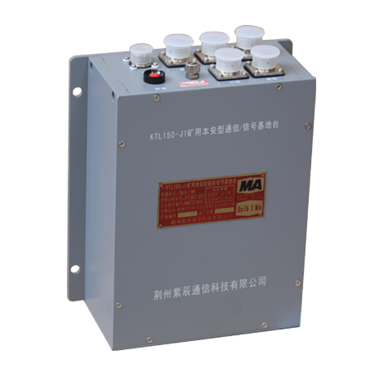 荆州紫辰KTL150-J1矿用本安型通信-信号基地台(3).png