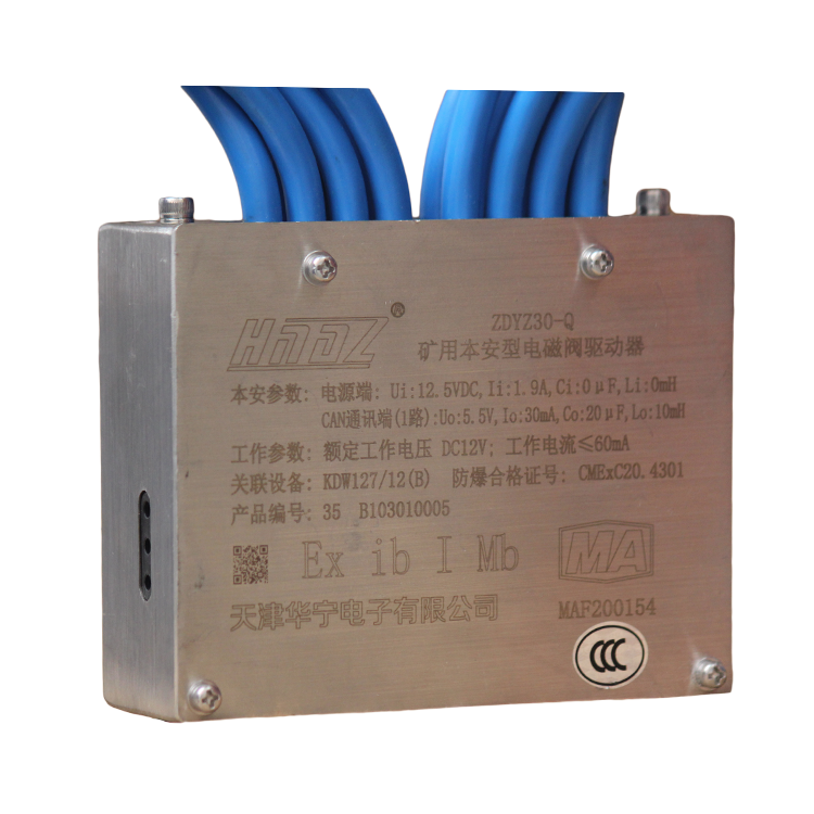天津华宁ZDYZ30-Q矿用本安型电磁阀驱动器(2).png