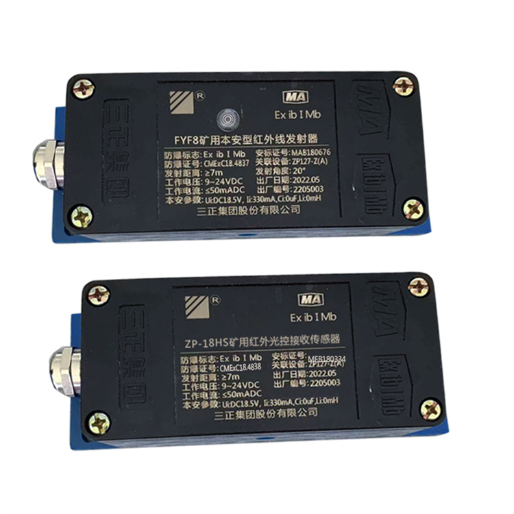 三正FYF8矿用本安型红外线发射器-1.jpg