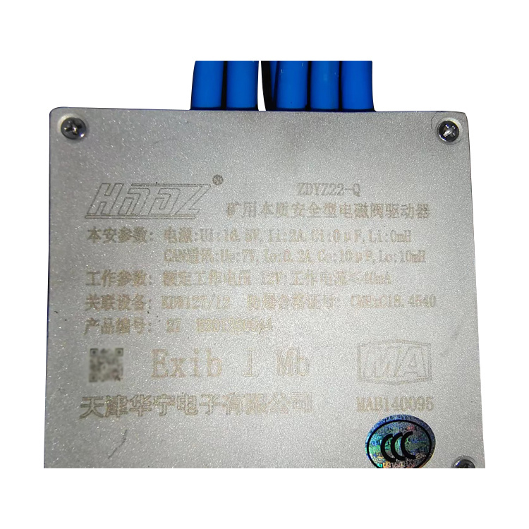 天津华宁ZDYZ22-Q矿用本质**型电磁驱动器-2.jpg