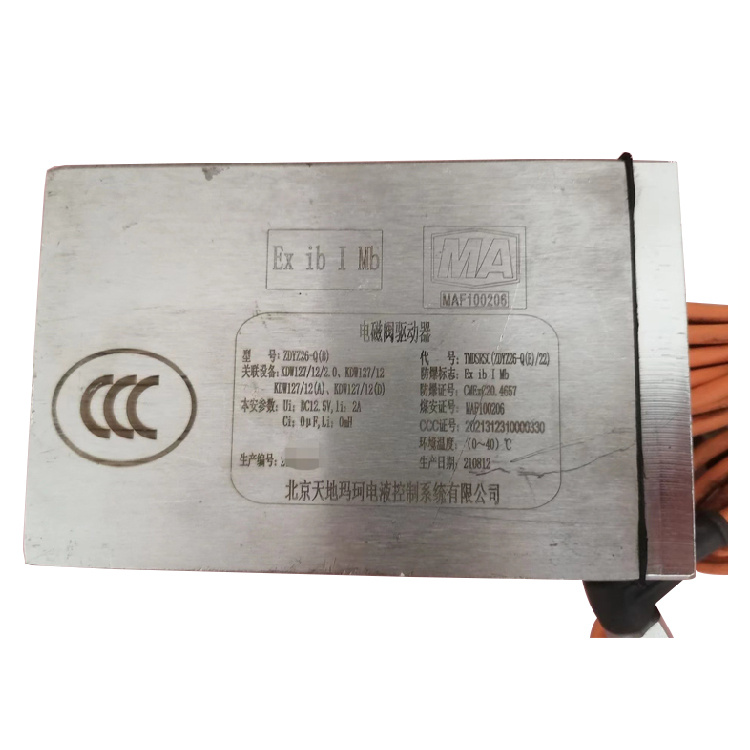 ZDYZ16-Q电磁阀驱动器|中煤北京煤矿机械有限责任公司