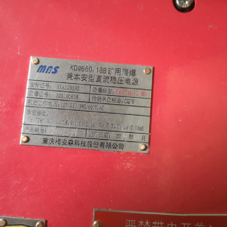 重庆梅安森KDW660／18B矿用隔爆兼本安型直流稳压电源-1.jpg