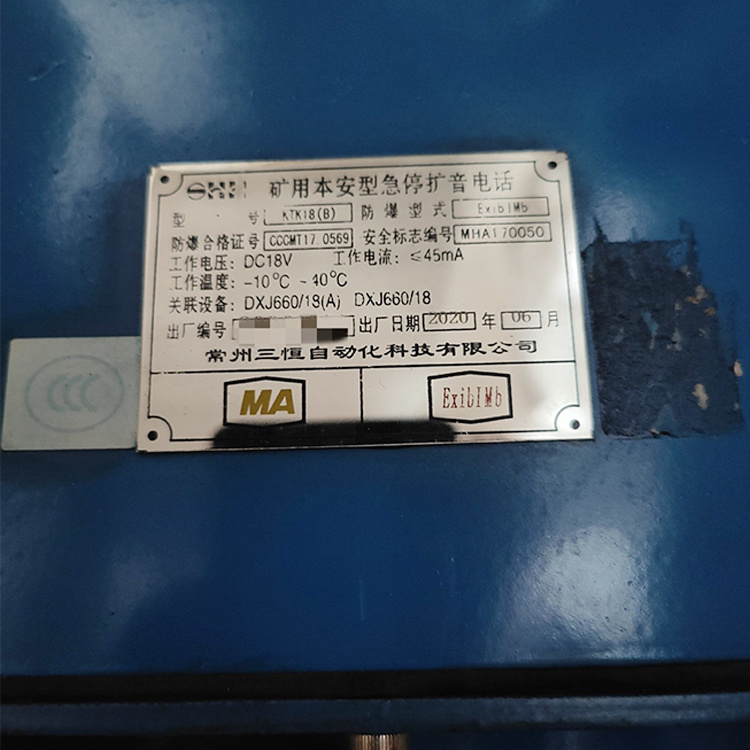 常州三恒KTK18(B)矿用本安型急停扩音电话-2.jpg