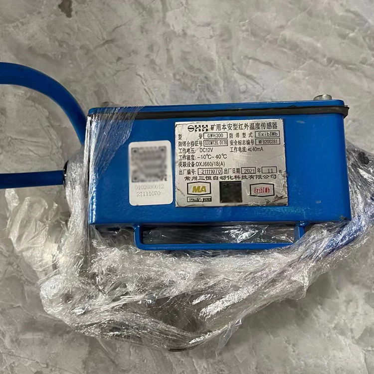 常州三恒GWH300矿用本安型红外温度传感器-1.jpg