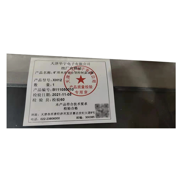 天津华宁XH12矿用本质**型控制显示器-2.jpg