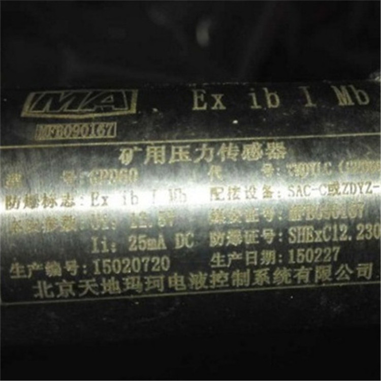 北京天地玛珂GPD60矿用压力传感器-1.jpg