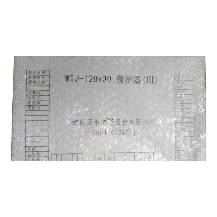 淮南万泰WTJ-120+30保护器(III)-2.jpg