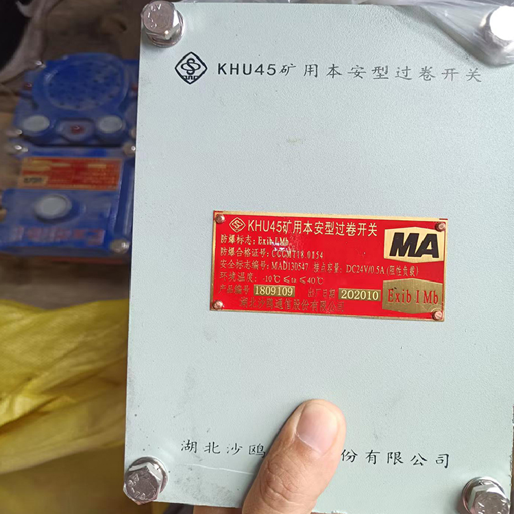湖北沙鸥KHU45矿用本安型过卷开关-1.jpg