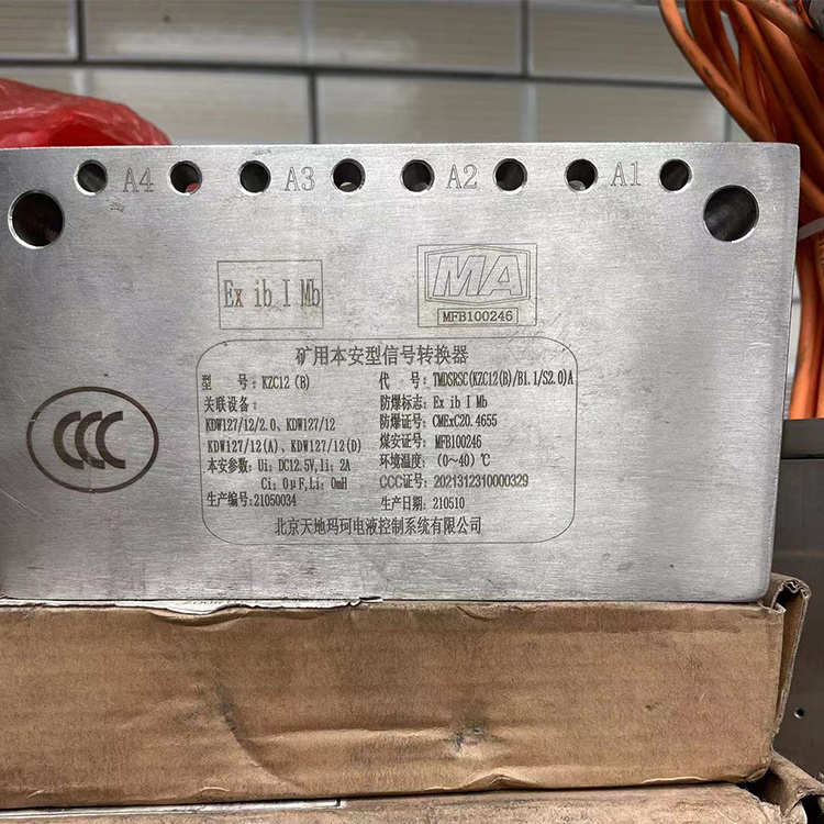 北京天地玛珂KZC12(B)矿用本安型信号转换器-2.jpg