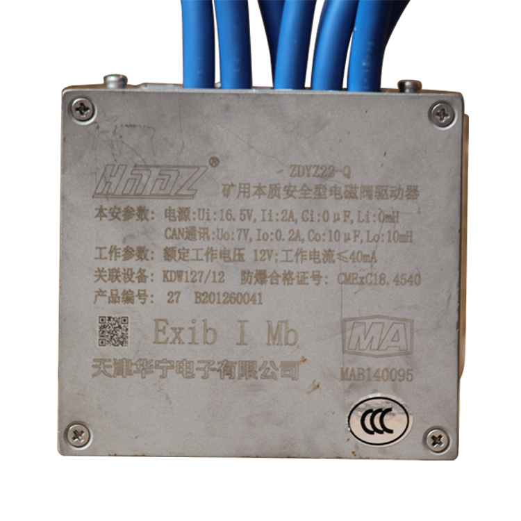 天津华宁ZDYZ22-Q矿用本质**型电磁阀驱动器(9).png