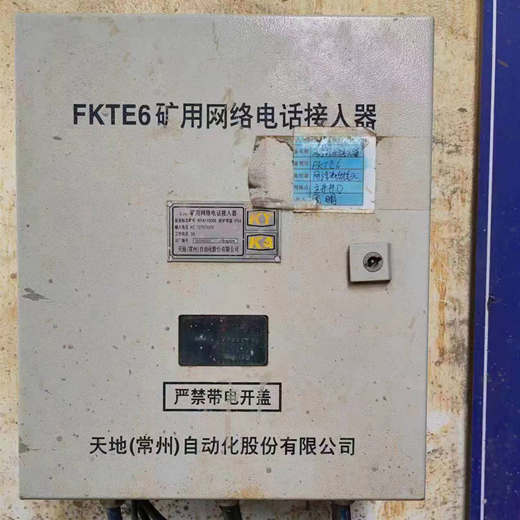 常州天地FKTE6矿用网络电话接入器-1.jpg