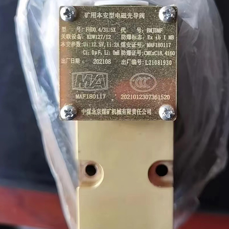 中煤北京FHD0.4／31.5X矿用本安型电磁先导阀-1.jpg