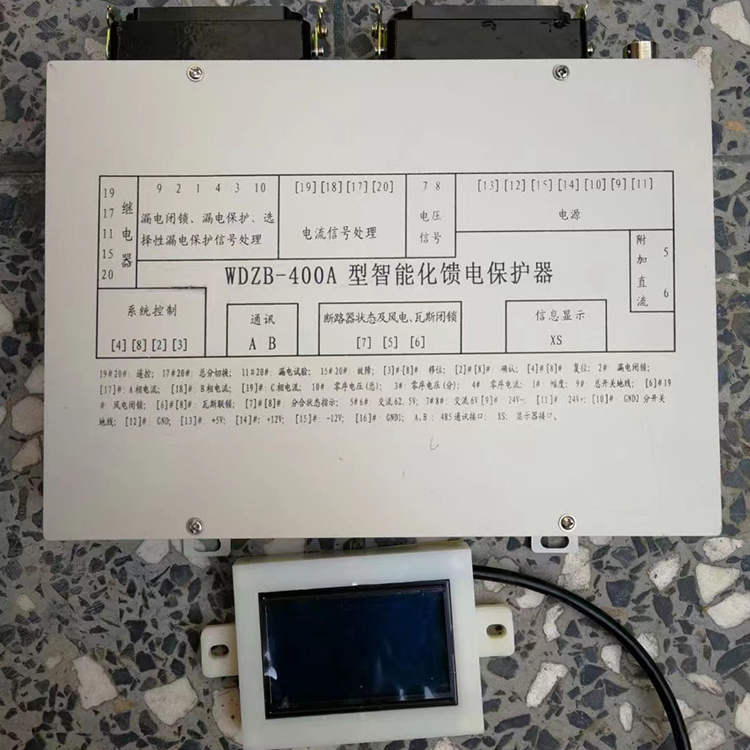 WDZB-400A型智能化馈电保护器-1.jpg